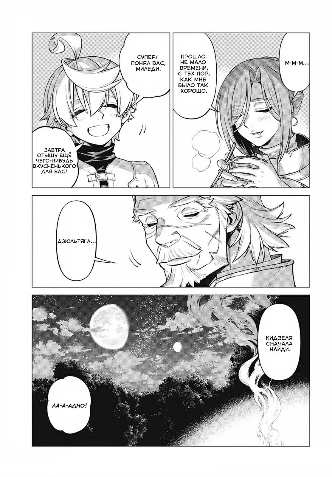 Манга Старый рыцарь из приграничных земель — Бард Лоен - Глава 47 Страница 23