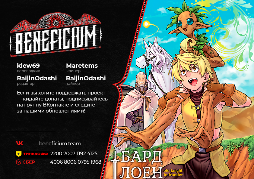 Манга Старый рыцарь из приграничных земель — Бард Лоен - Глава 47 Страница 24