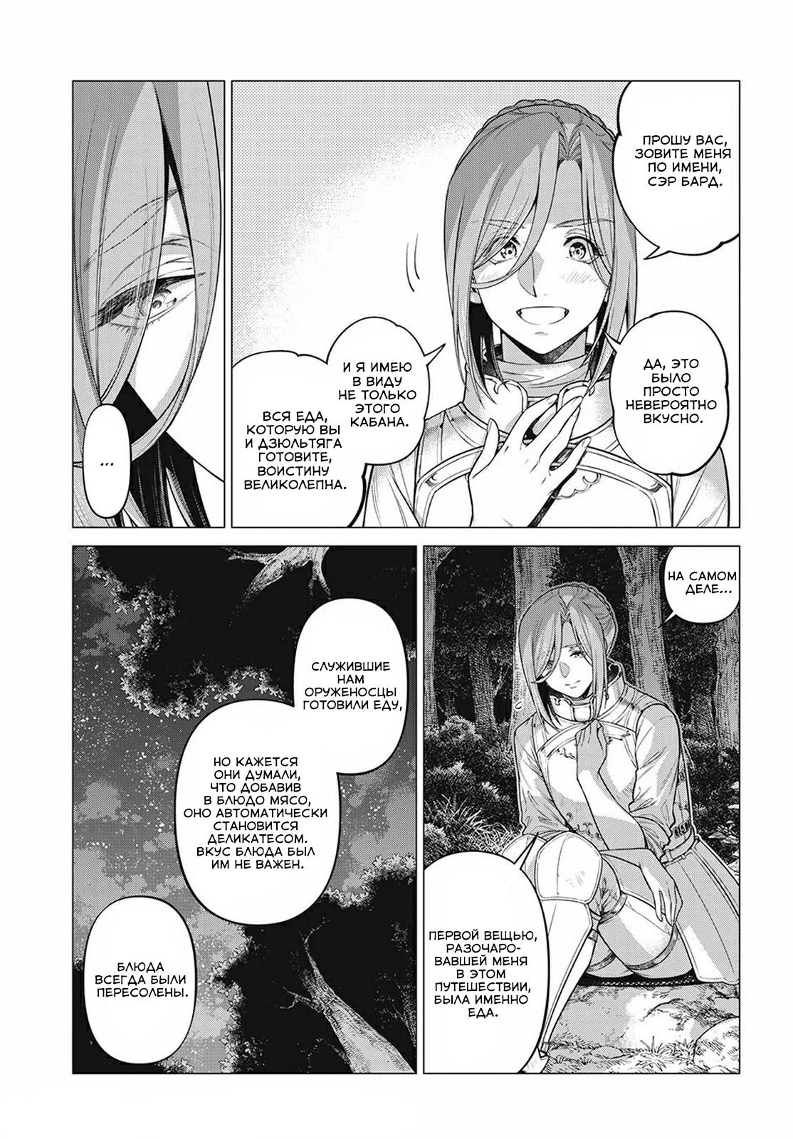 Манга Старый рыцарь из приграничных земель — Бард Лоен - Глава 47 Страница 17