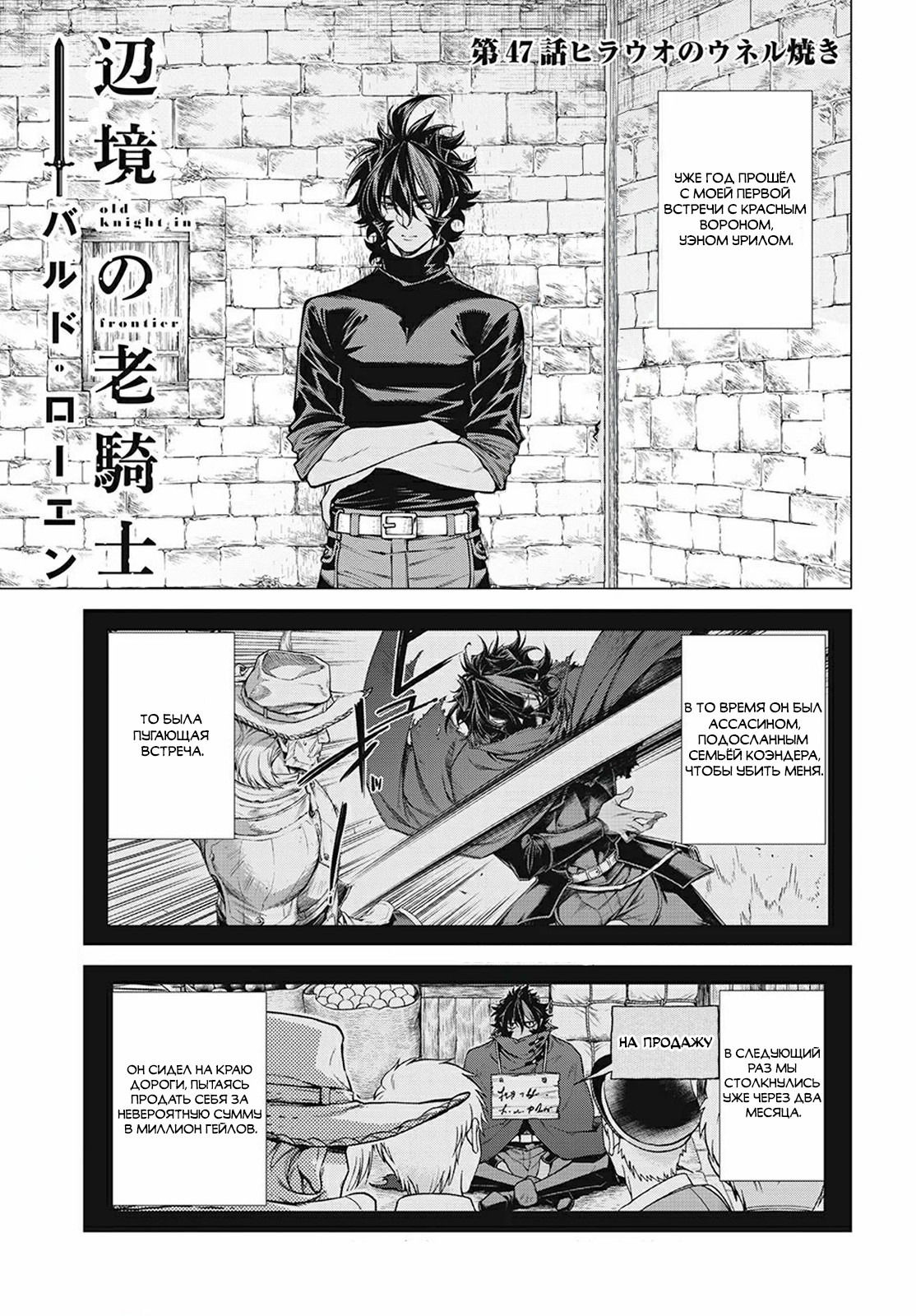 Манга Старый рыцарь из приграничных земель — Бард Лоен - Глава 47 Страница 1
