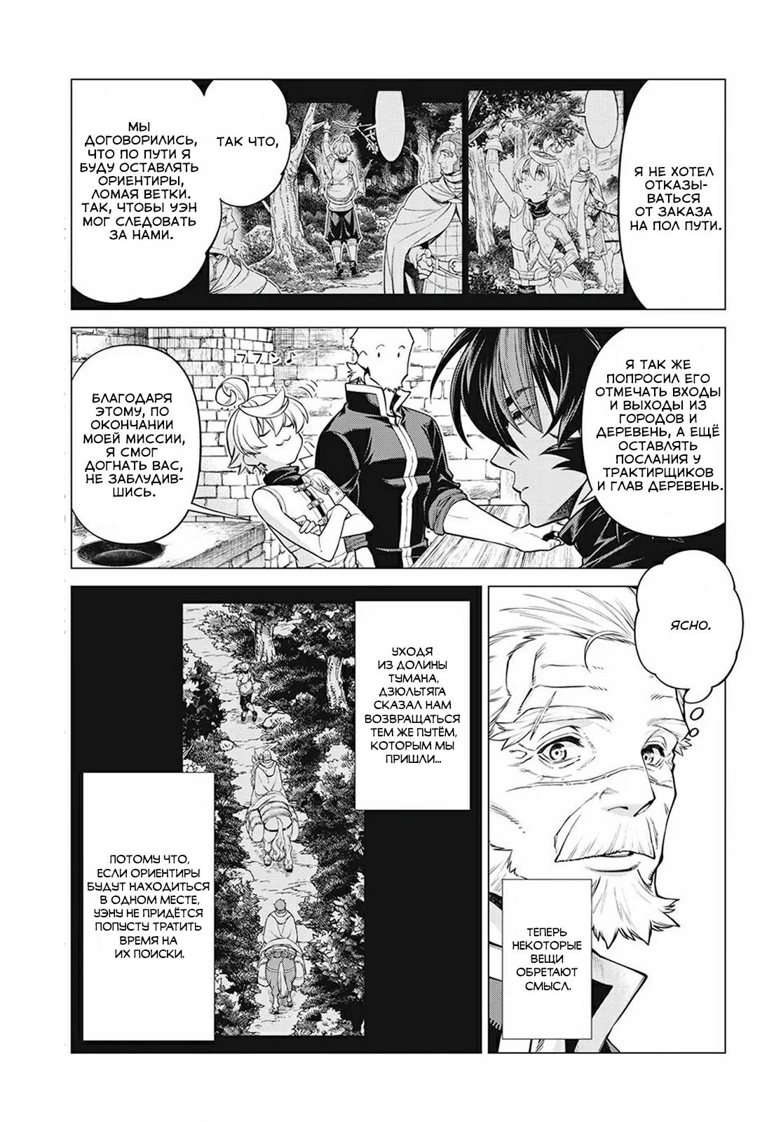 Манга Старый рыцарь из приграничных земель — Бард Лоен - Глава 47 Страница 5