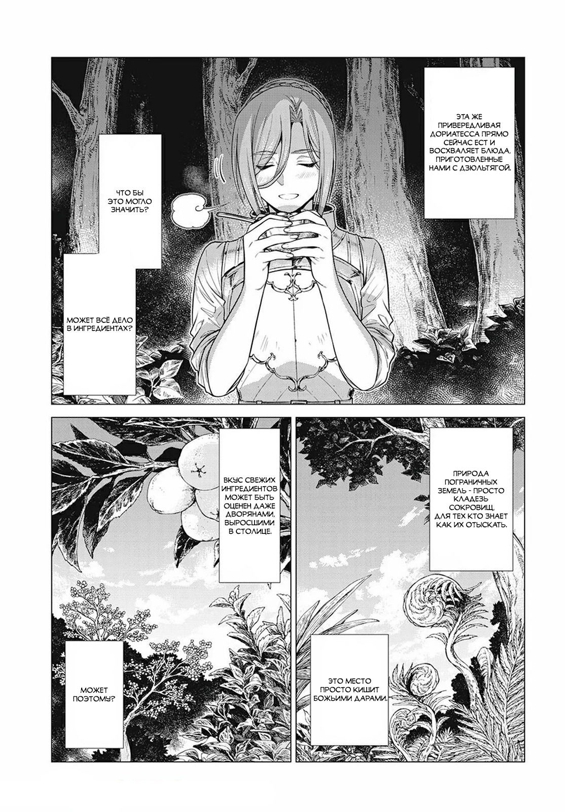 Манга Старый рыцарь из приграничных земель — Бард Лоен - Глава 47 Страница 21