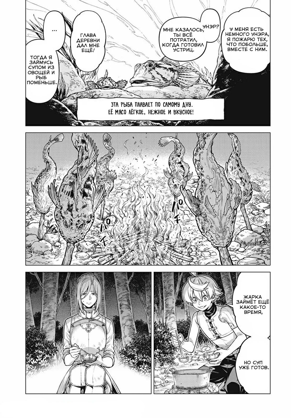 Манга Старый рыцарь из приграничных земель — Бард Лоен - Глава 47 Страница 9