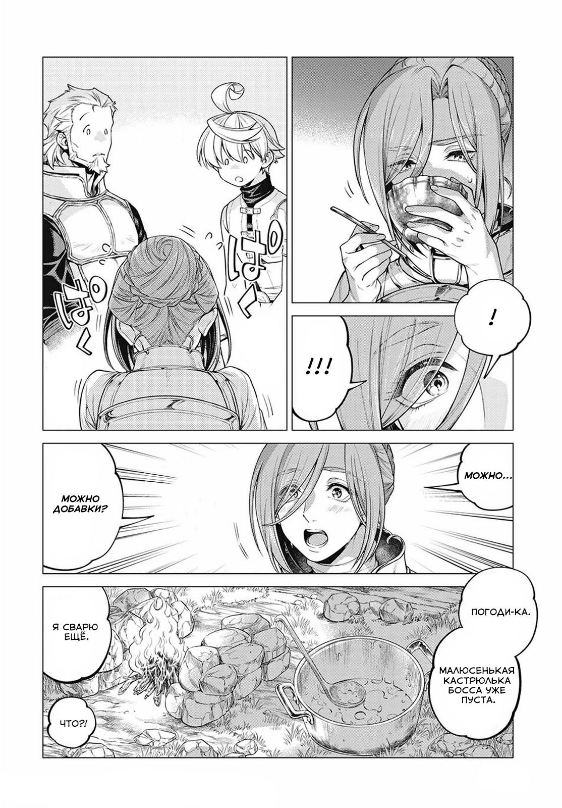 Манга Старый рыцарь из приграничных земель — Бард Лоен - Глава 47 Страница 10