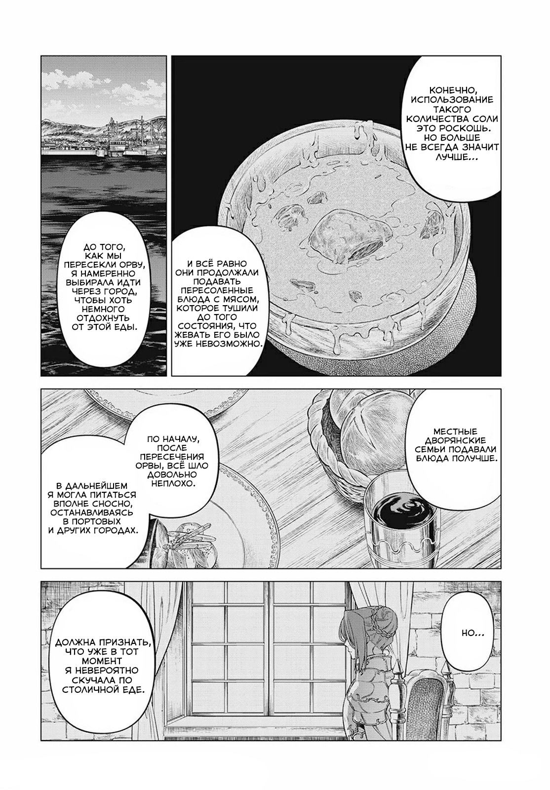 Манга Старый рыцарь из приграничных земель — Бард Лоен - Глава 47 Страница 18