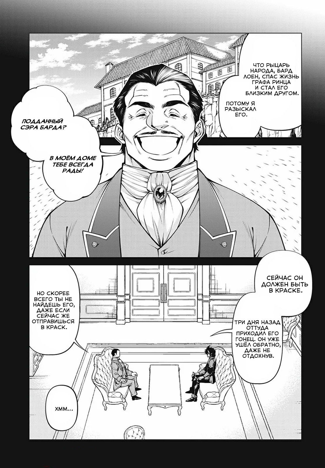 Манга Старый рыцарь из приграничных земель — Бард Лоен - Глава 47 Страница 3