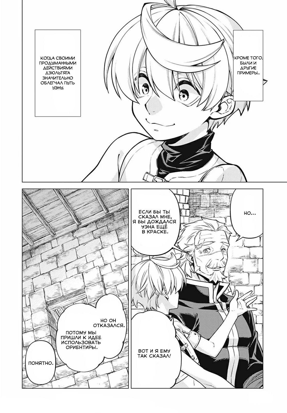 Манга Старый рыцарь из приграничных земель — Бард Лоен - Глава 47 Страница 6