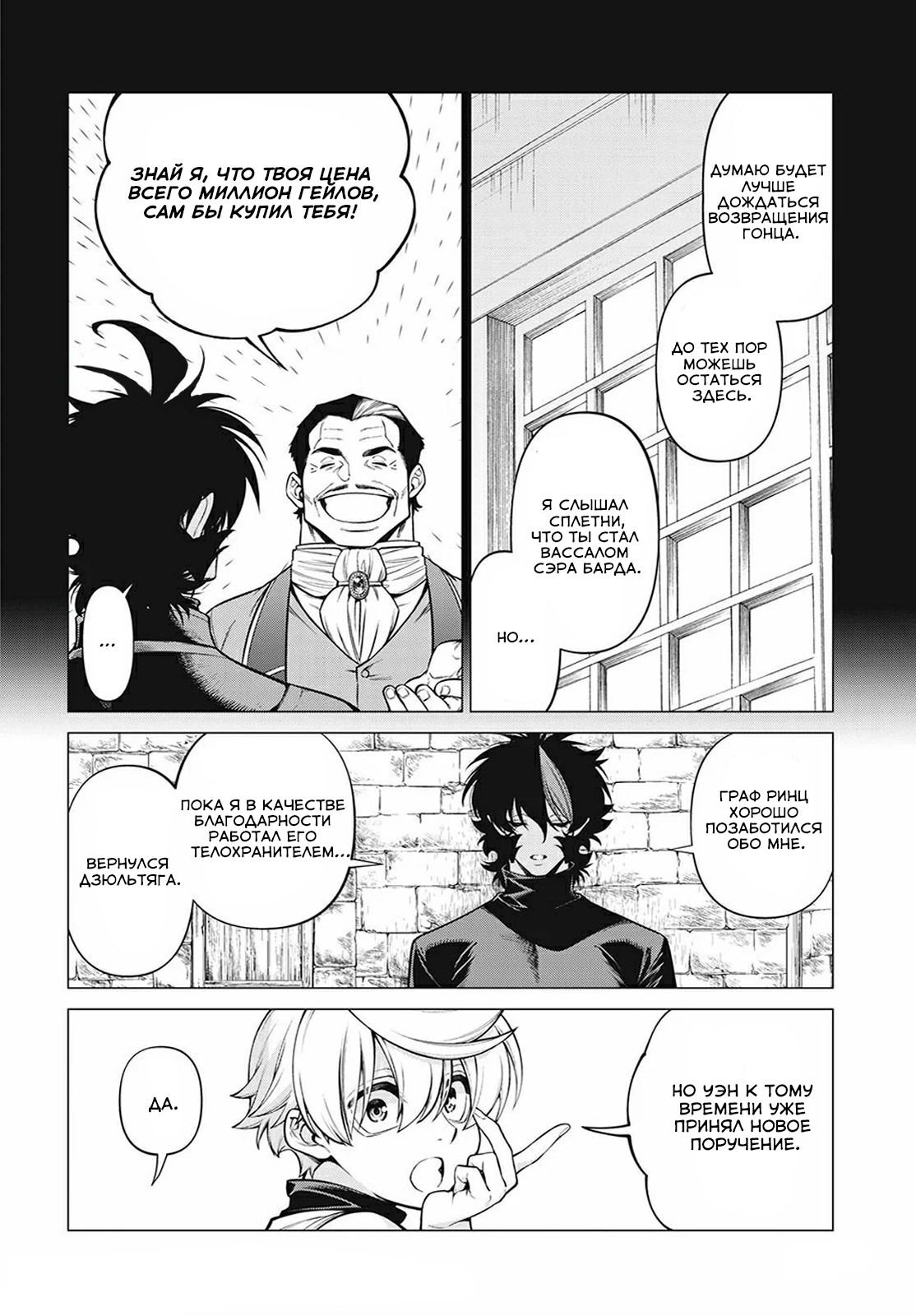 Манга Старый рыцарь из приграничных земель — Бард Лоен - Глава 47 Страница 4