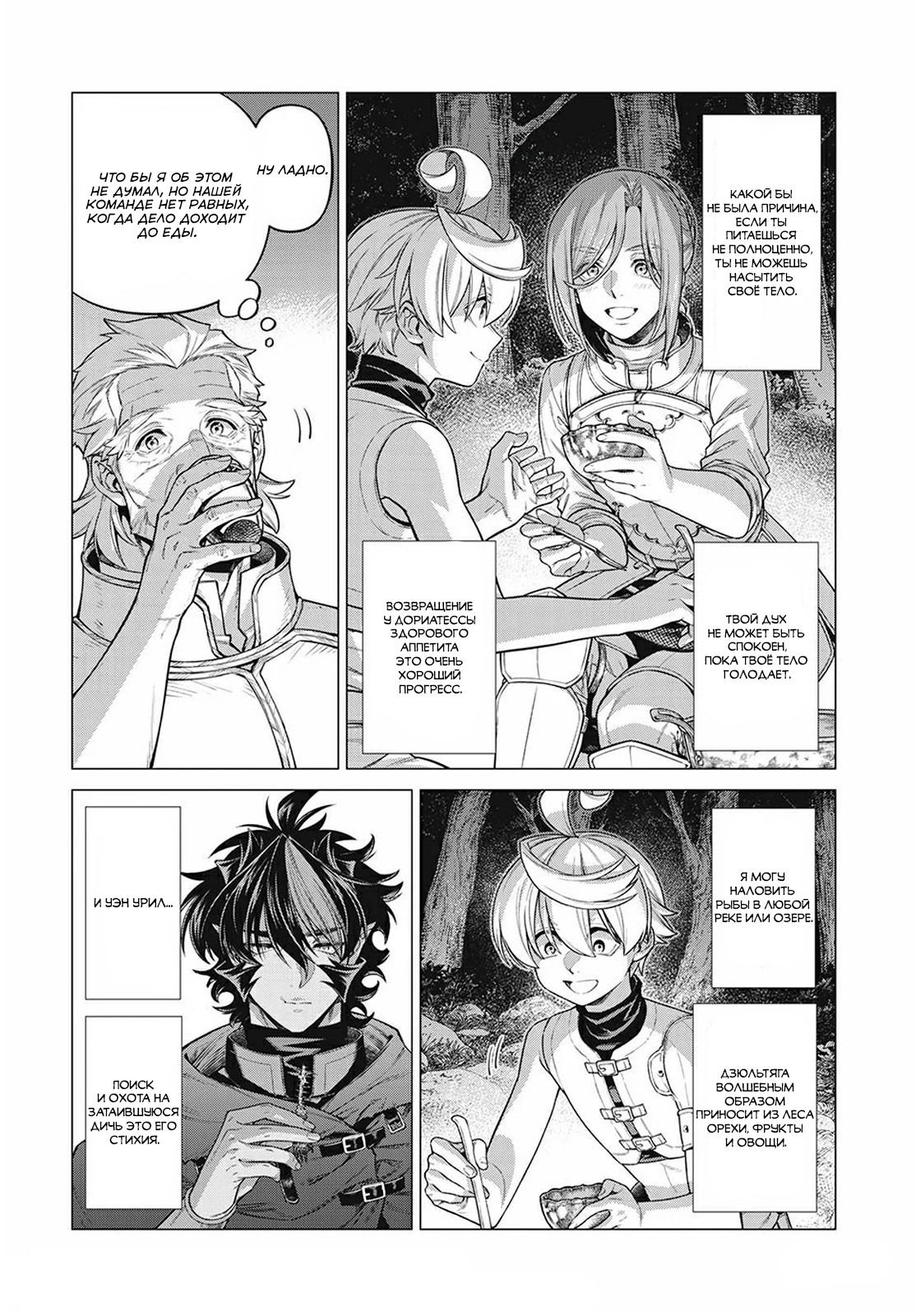 Манга Старый рыцарь из приграничных земель — Бард Лоен - Глава 47 Страница 22