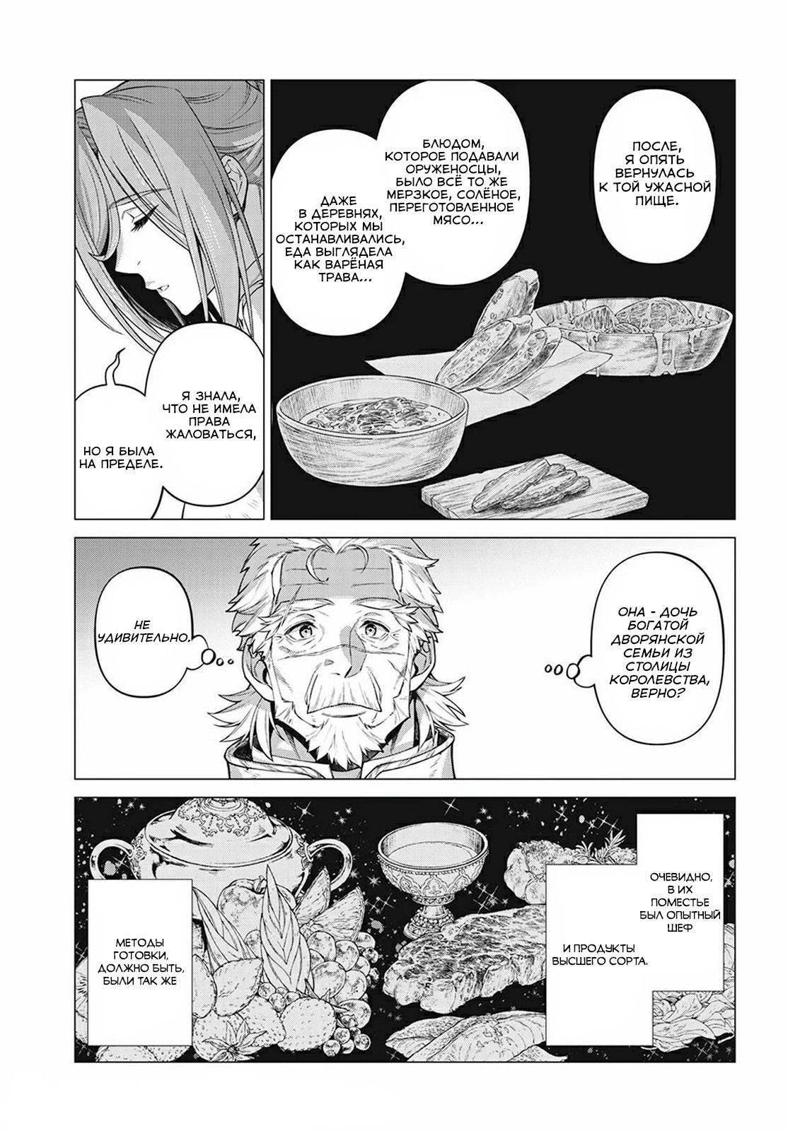Манга Старый рыцарь из приграничных земель — Бард Лоен - Глава 47 Страница 19