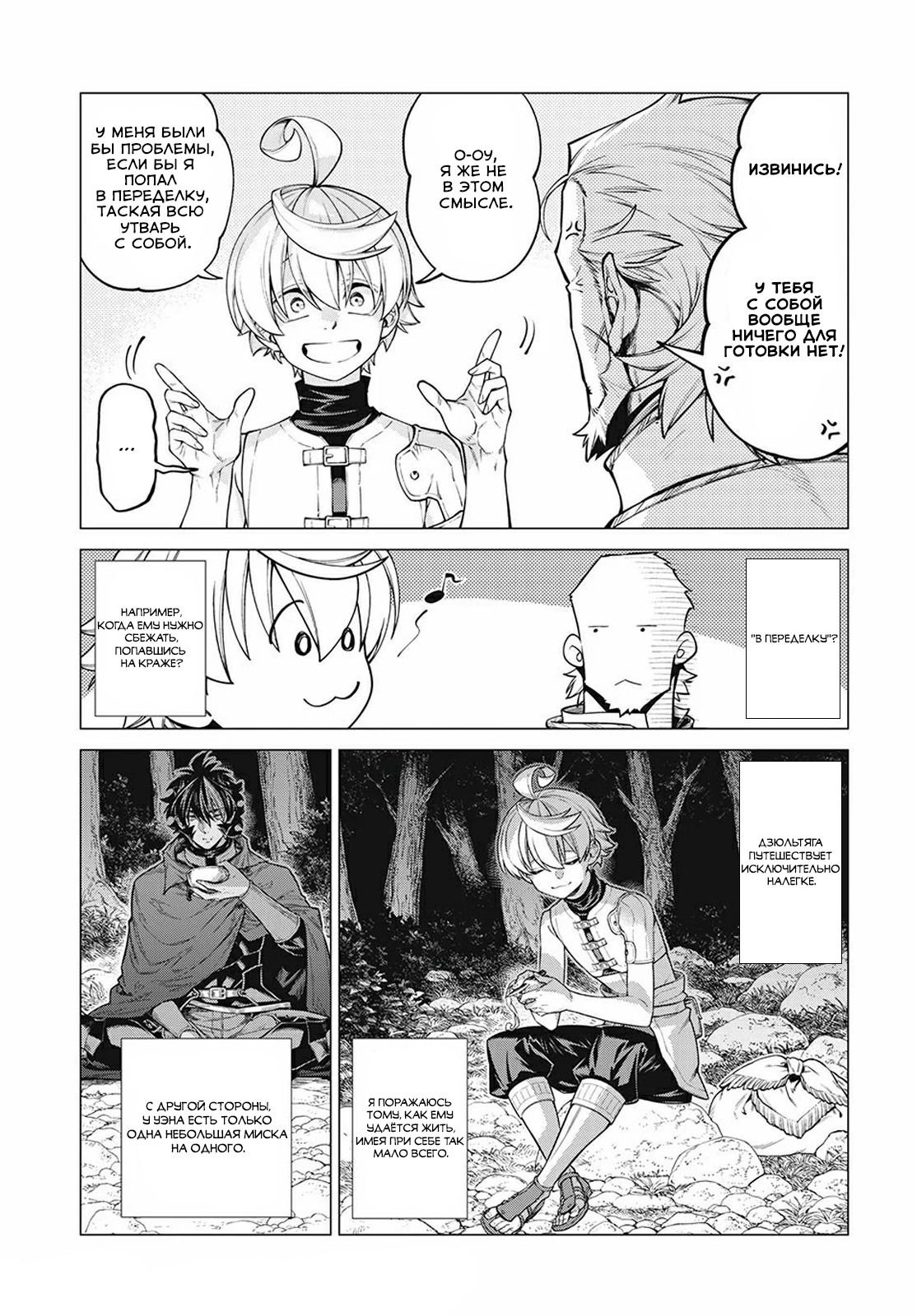 Манга Старый рыцарь из приграничных земель — Бард Лоен - Глава 47 Страница 11