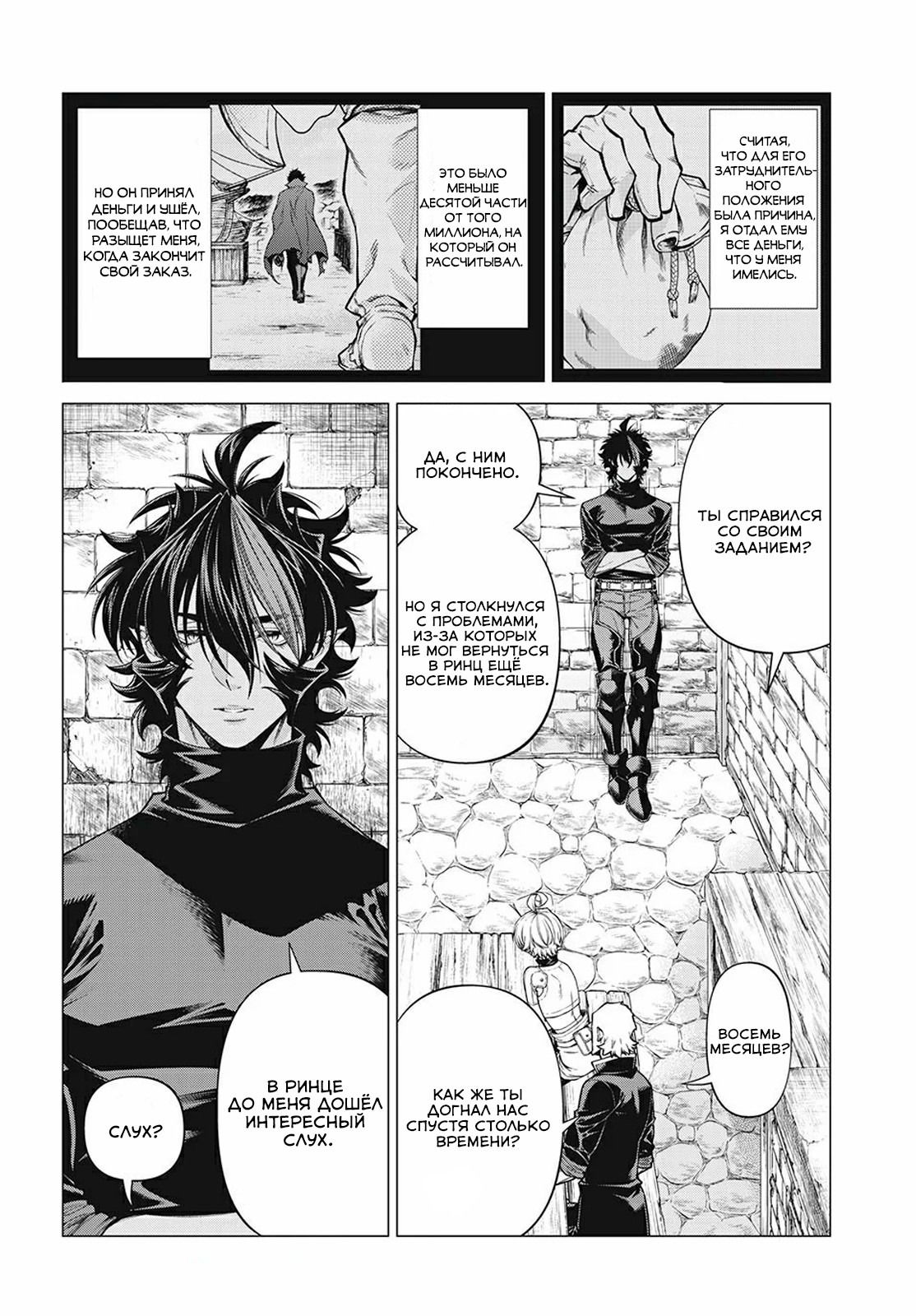 Манга Старый рыцарь из приграничных земель — Бард Лоен - Глава 47 Страница 2