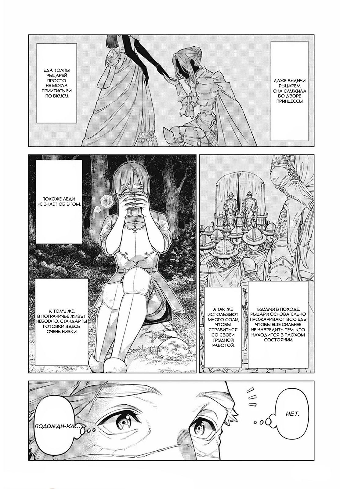 Манга Старый рыцарь из приграничных земель — Бард Лоен - Глава 47 Страница 20