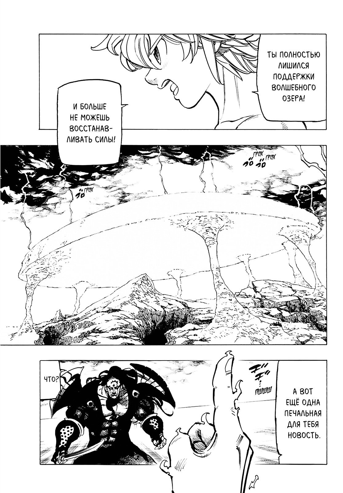 Манга Семь смертных грехов - Глава 326 Страница 15