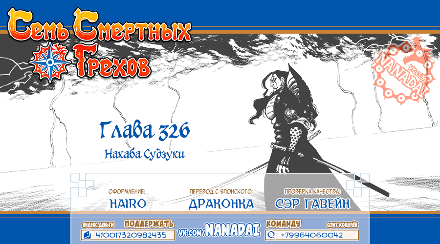 Манга Семь смертных грехов - Глава 326 Страница 17