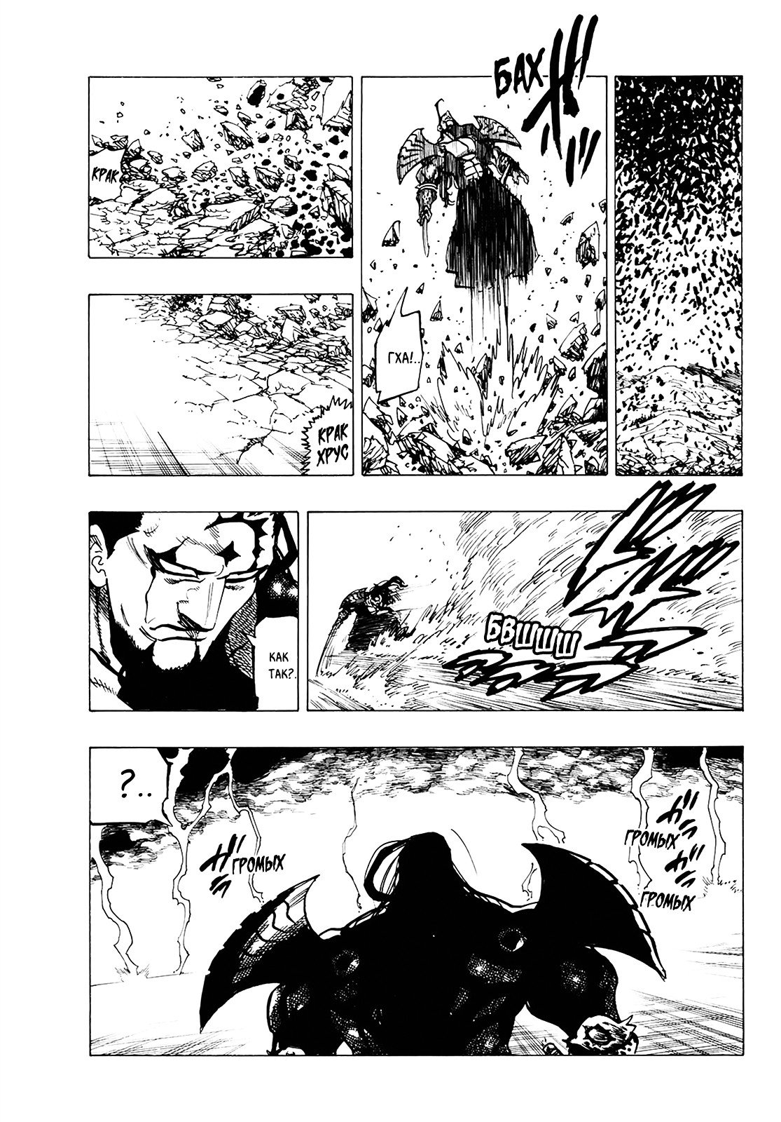 Манга Семь смертных грехов - Глава 326 Страница 11