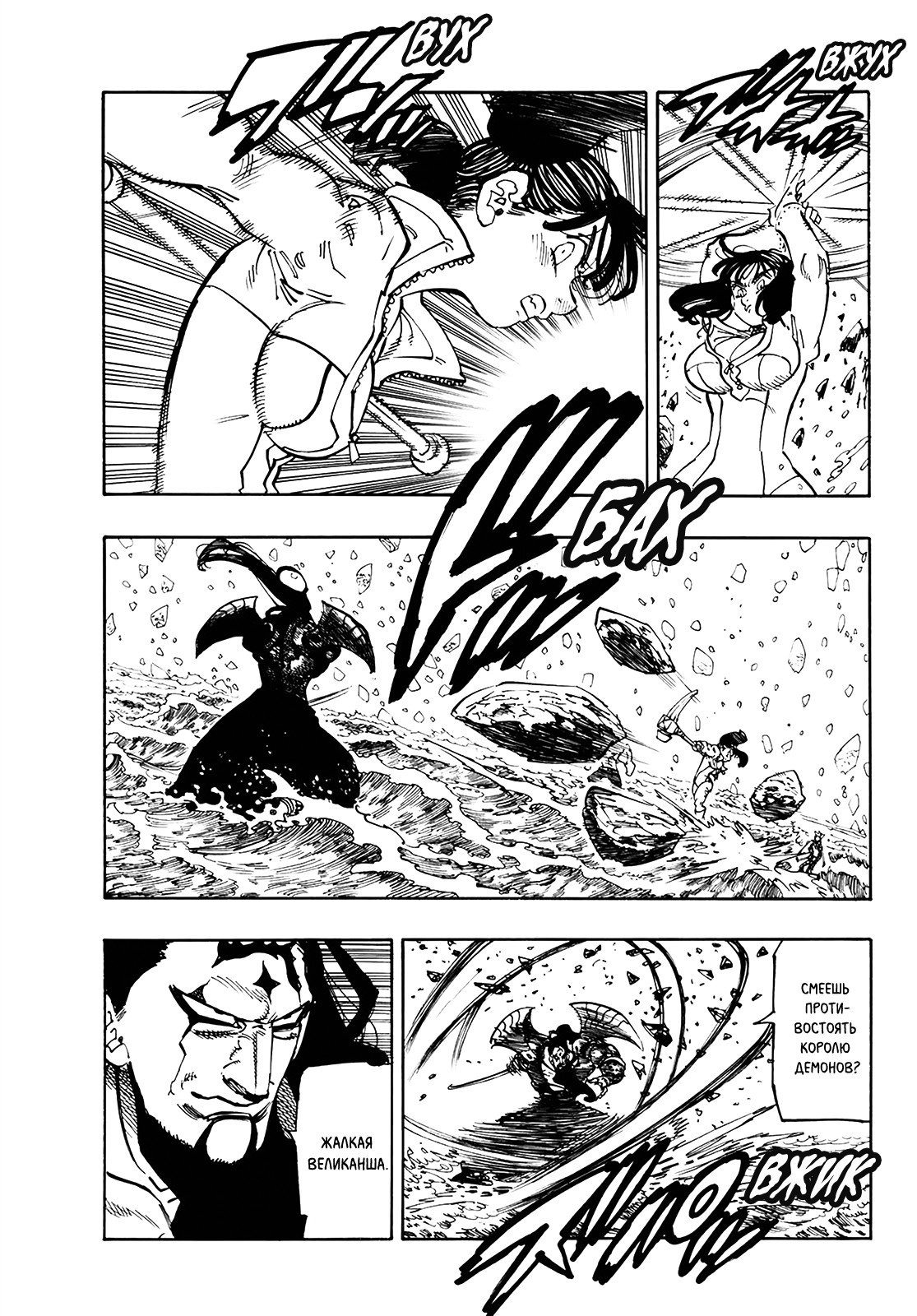 Манга Семь смертных грехов - Глава 326 Страница 5