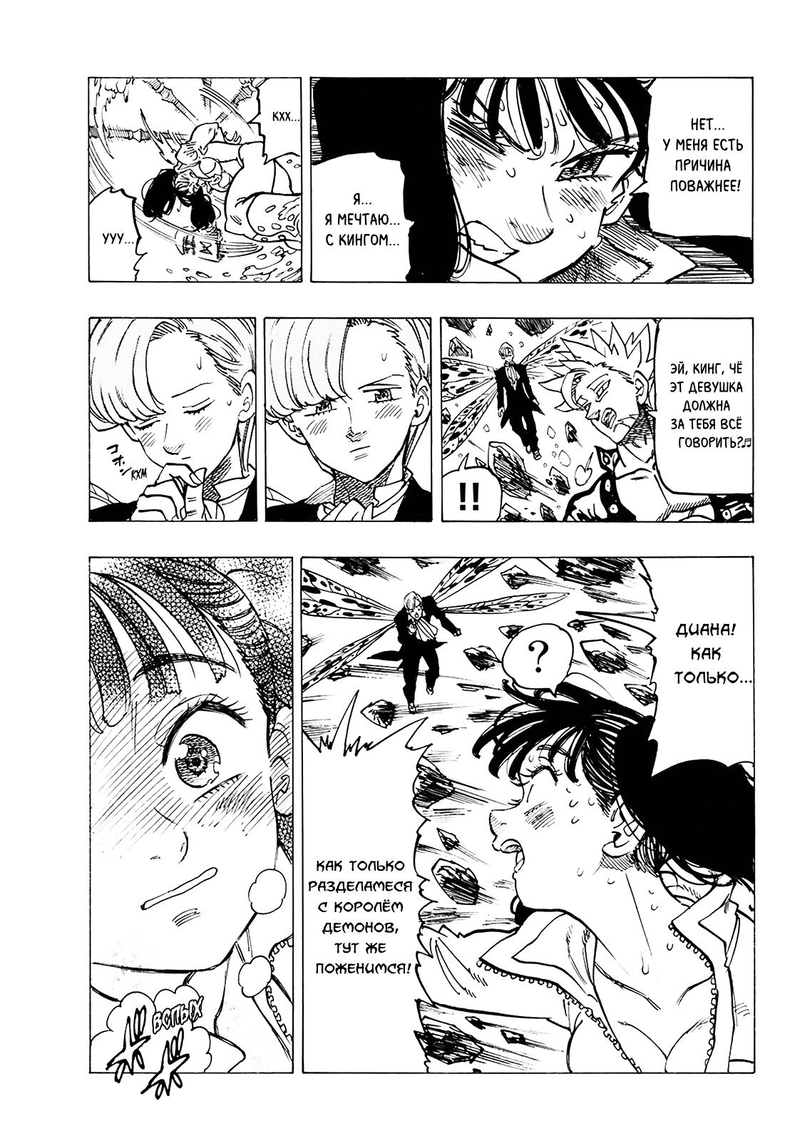 Манга Семь смертных грехов - Глава 326 Страница 9