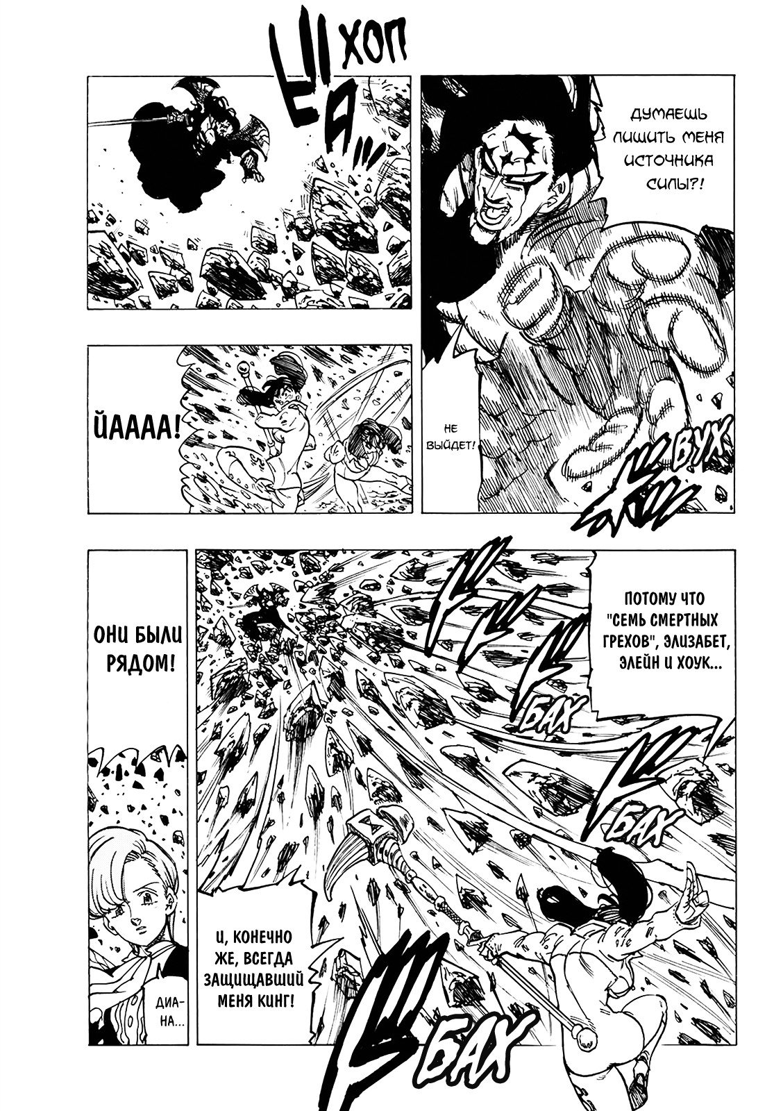 Манга Семь смертных грехов - Глава 326 Страница 7