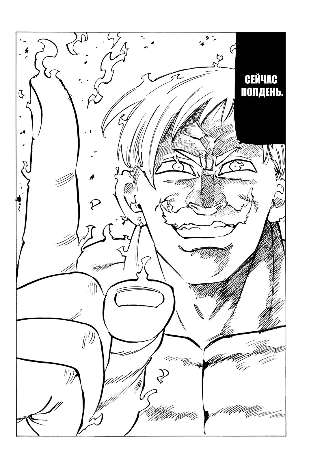 Манга Семь смертных грехов - Глава 326 Страница 16