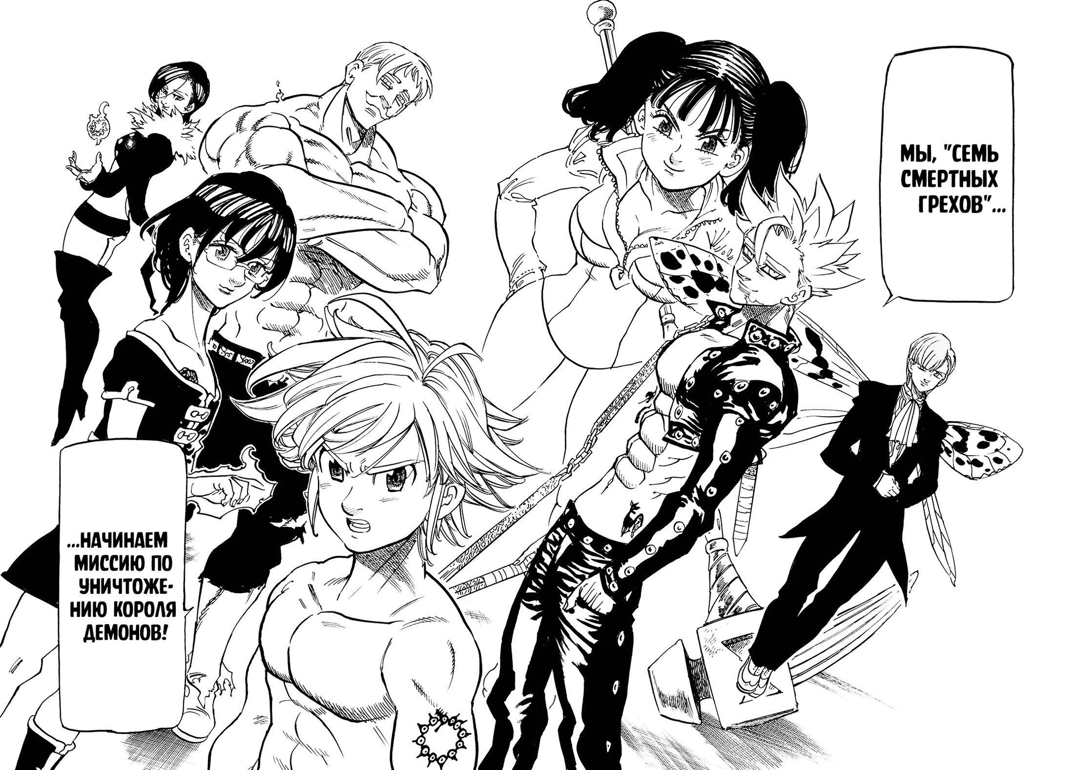 Манга Семь смертных грехов - Глава 326 Страница 13