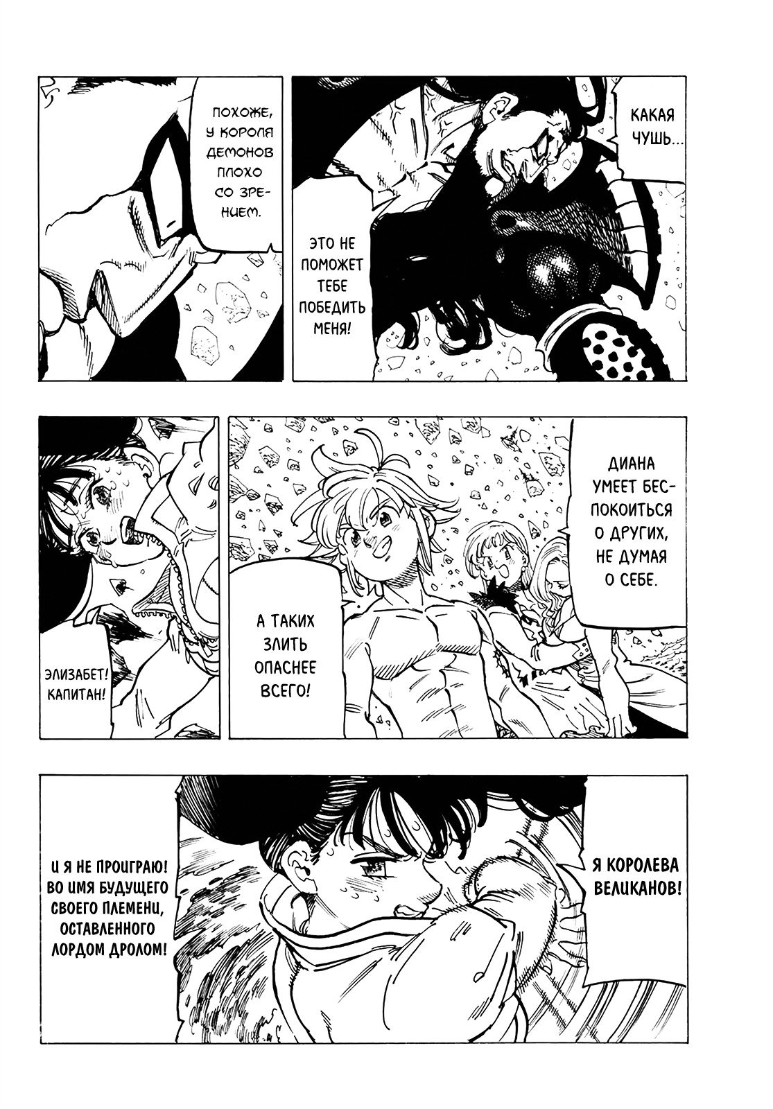 Манга Семь смертных грехов - Глава 326 Страница 8