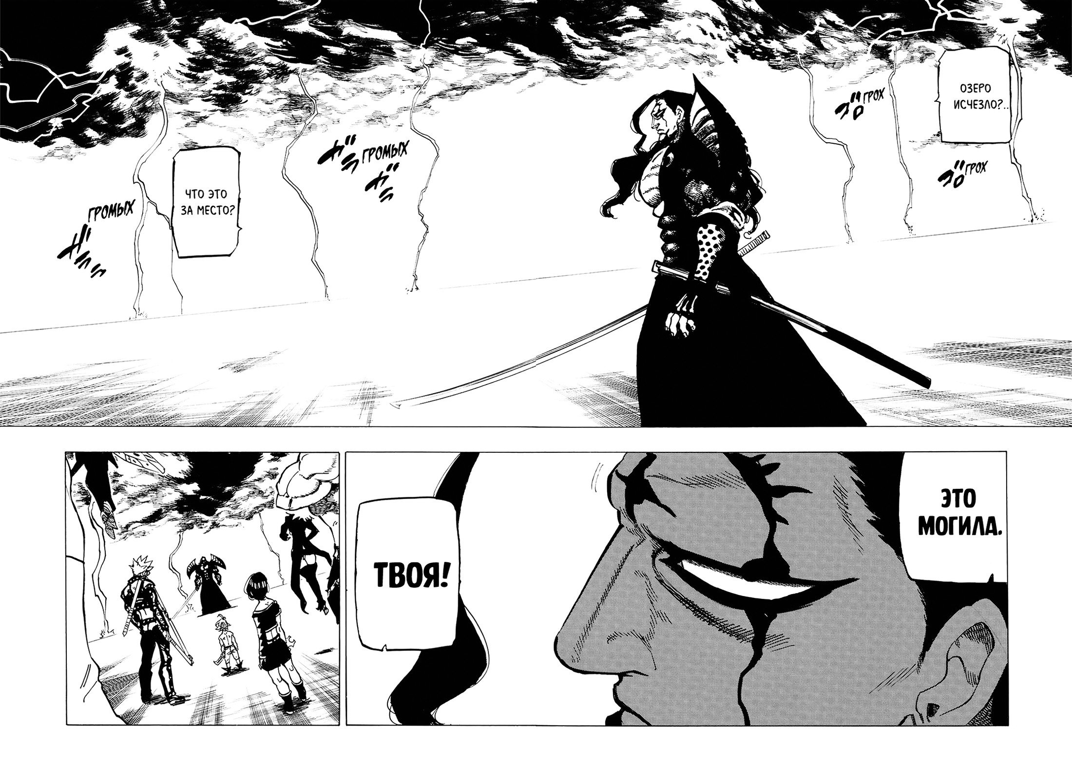 Манга Семь смертных грехов - Глава 326 Страница 12