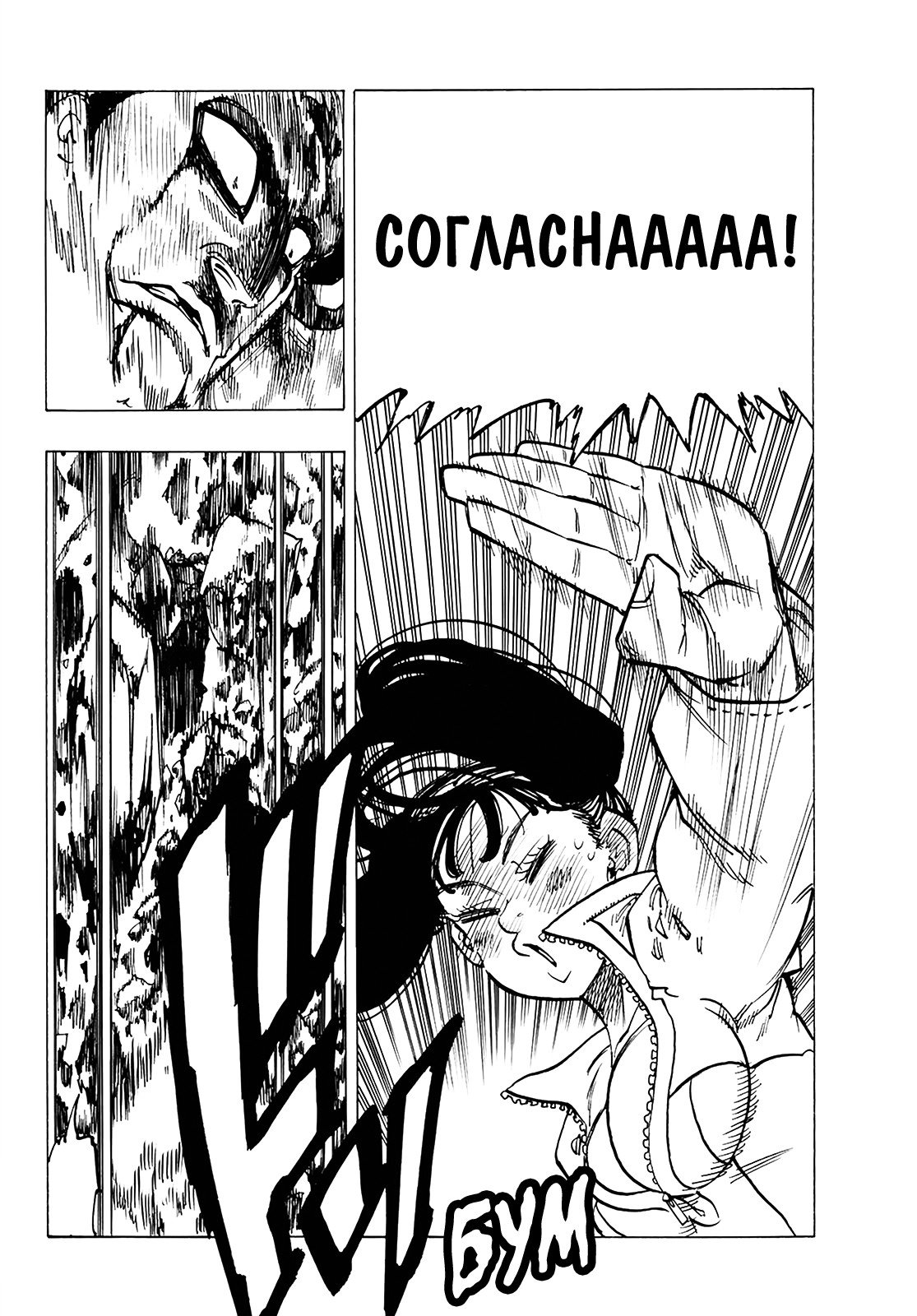 Манга Семь смертных грехов - Глава 326 Страница 10