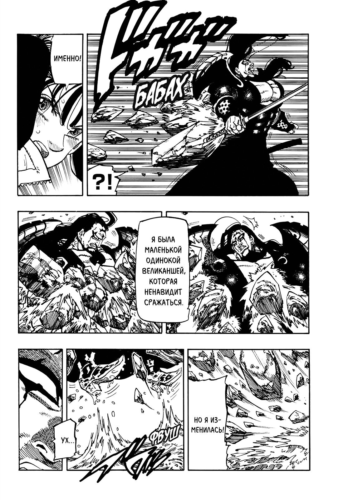 Манга Семь смертных грехов - Глава 326 Страница 6