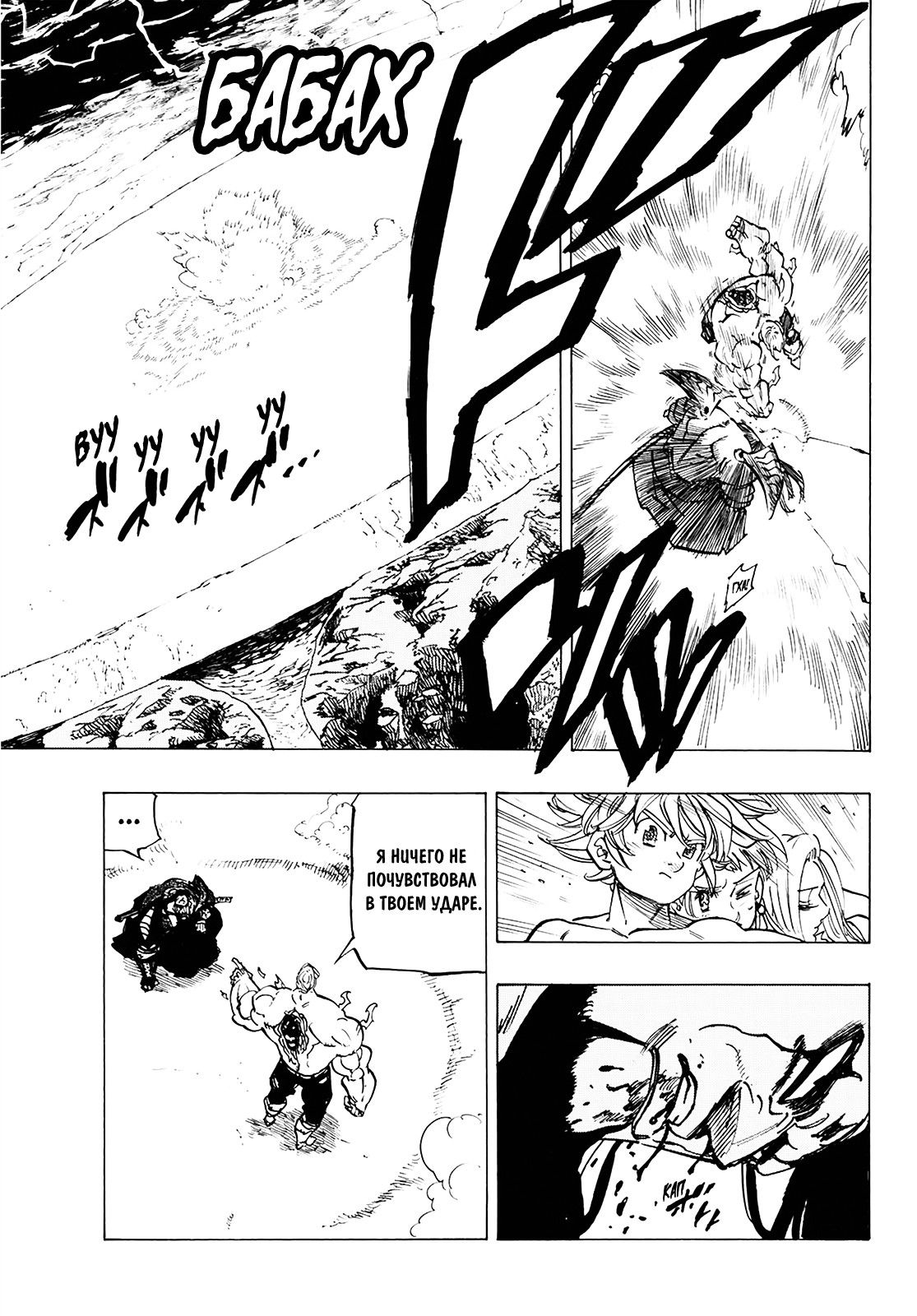 Манга Семь смертных грехов - Глава 327 Страница 11