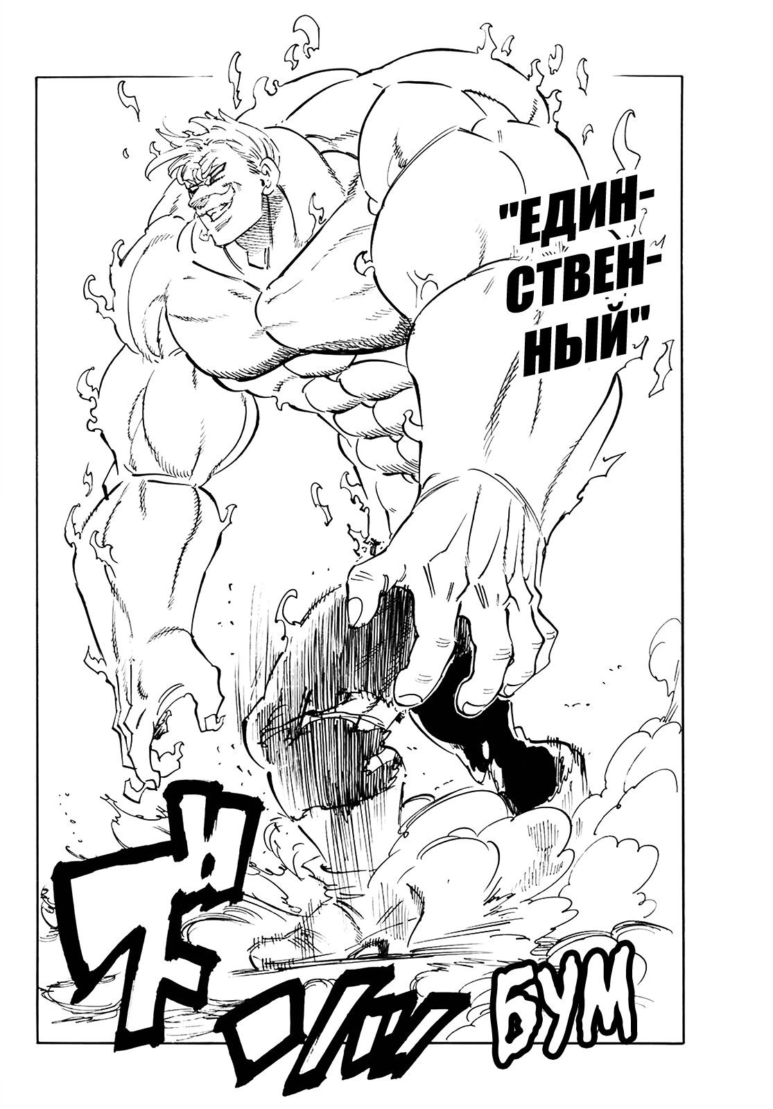 Манга Семь смертных грехов - Глава 327 Страница 2