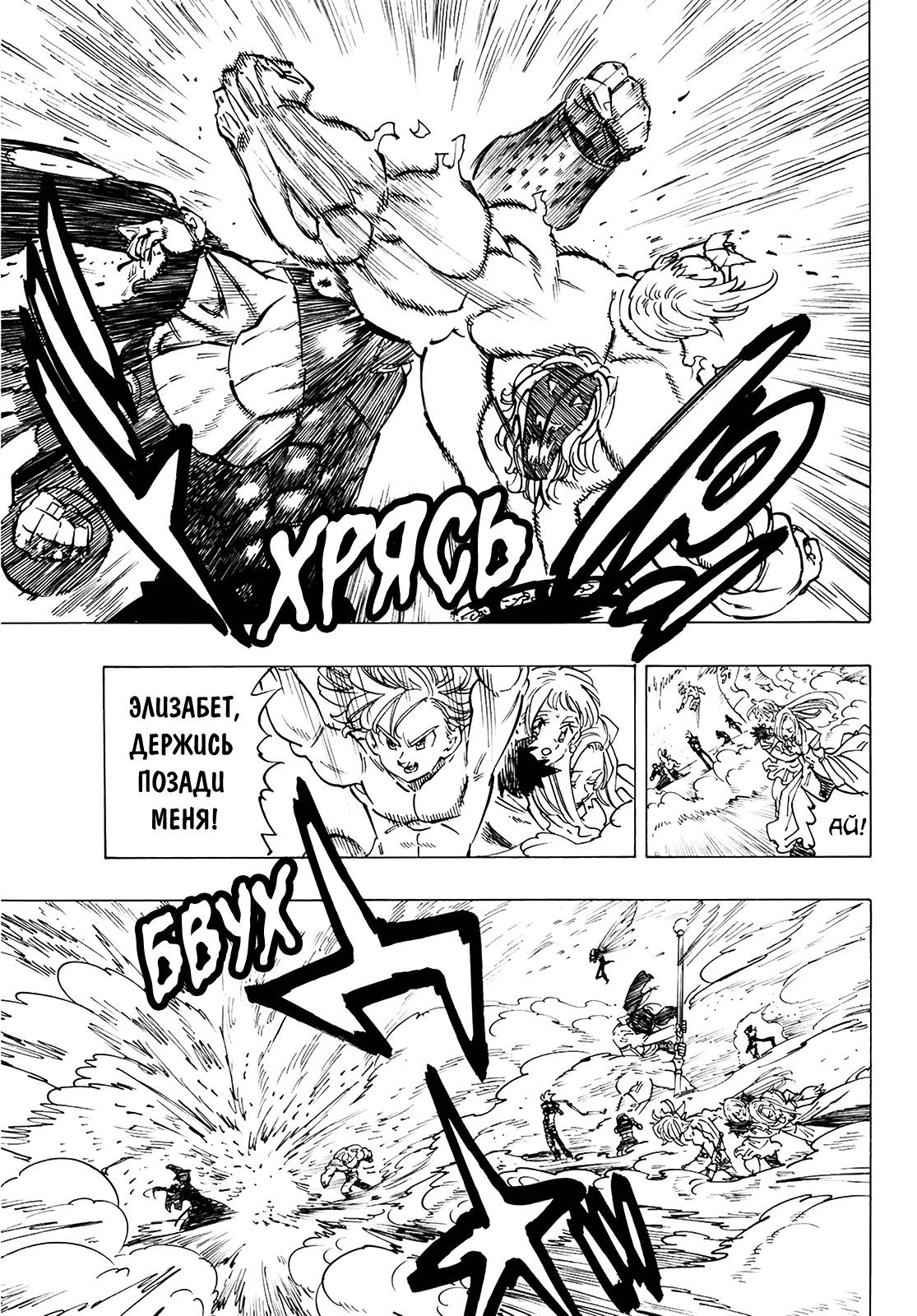 Манга Семь смертных грехов - Глава 327 Страница 7