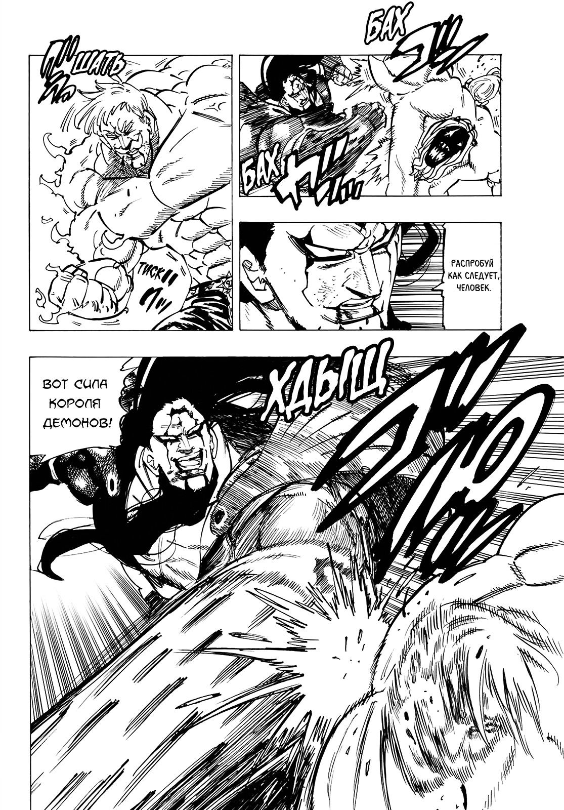 Манга Семь смертных грехов - Глава 327 Страница 8