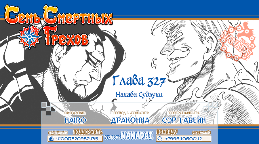 Манга Семь смертных грехов - Глава 327 Страница 17