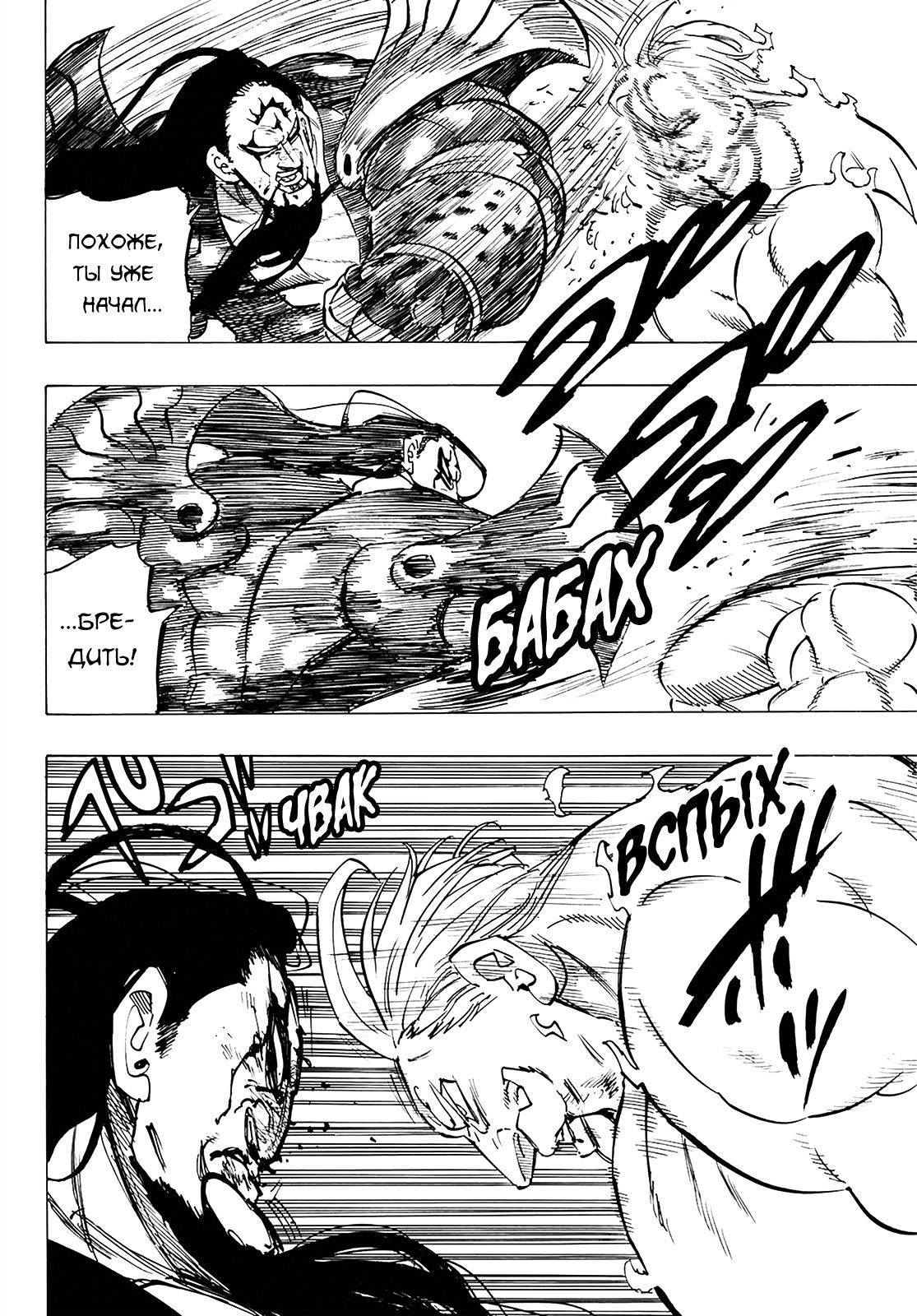 Манга Семь смертных грехов - Глава 327 Страница 12