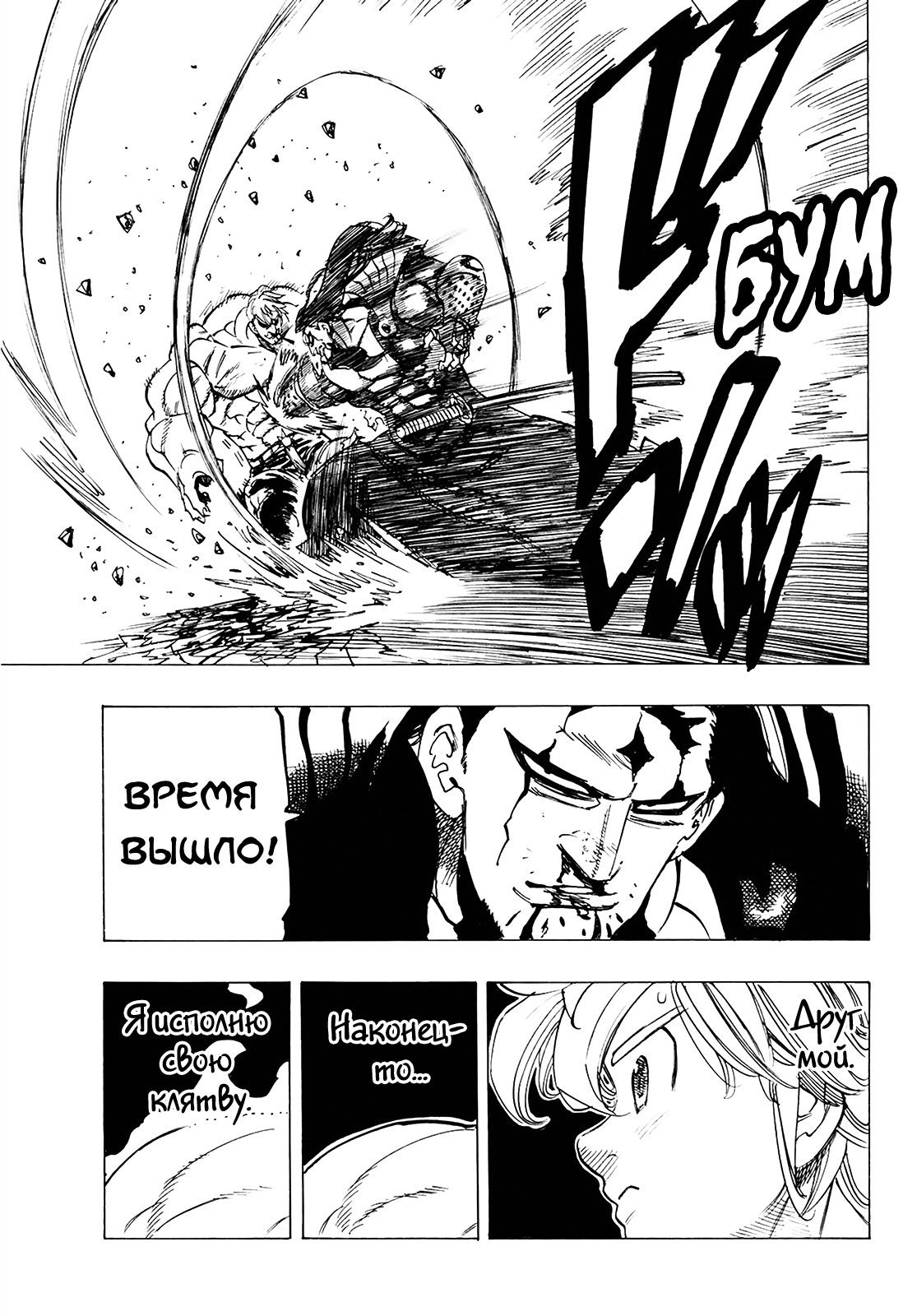 Манга Семь смертных грехов - Глава 327 Страница 15