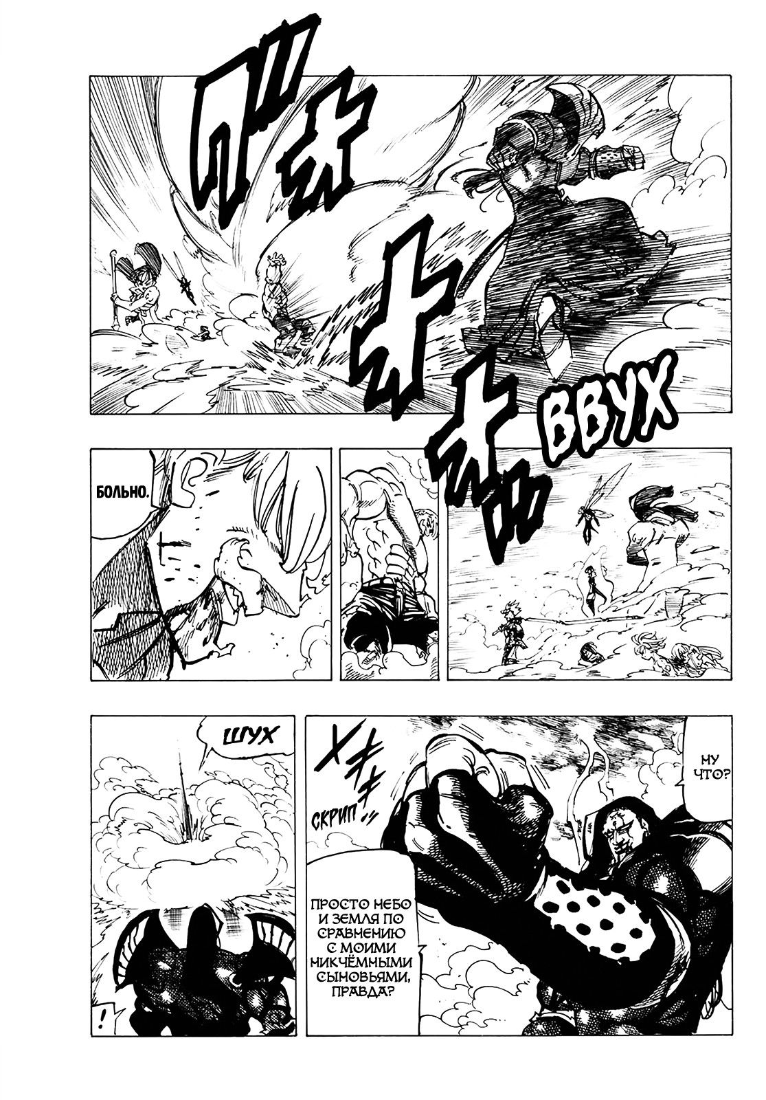 Манга Семь смертных грехов - Глава 327 Страница 9