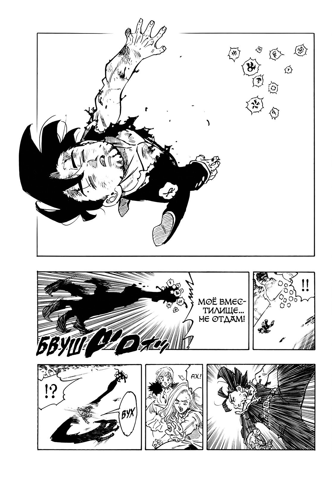 Манга Семь смертных грехов - Глава 330 Страница 3