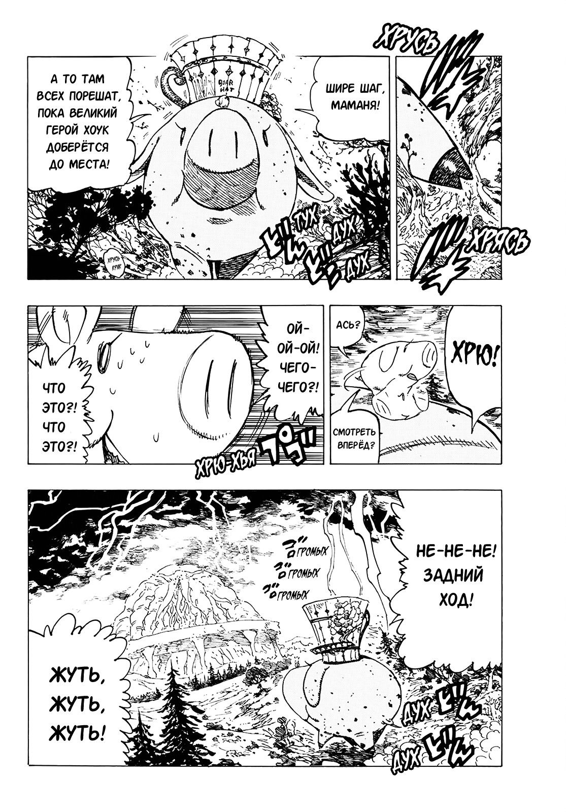 Манга Семь смертных грехов - Глава 330 Страница 12