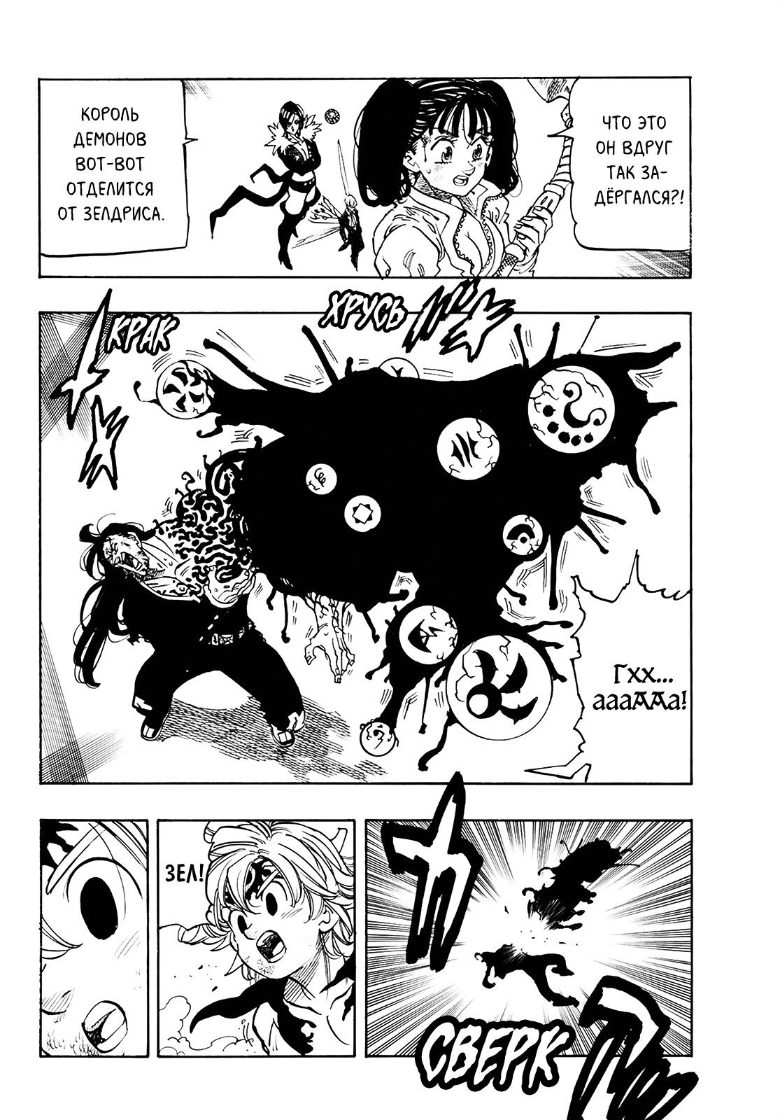 Манга Семь смертных грехов - Глава 330 Страница 2