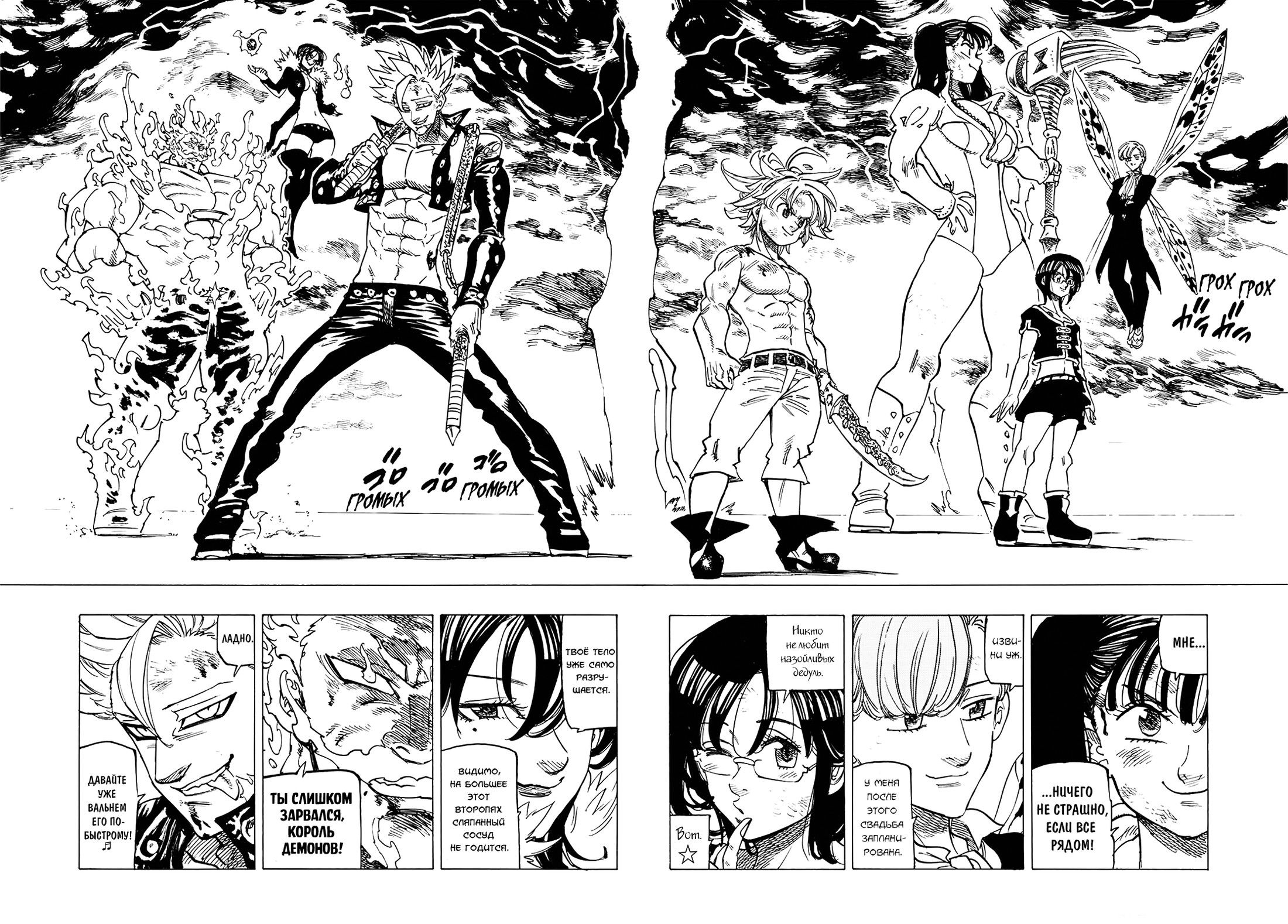 Манга Семь смертных грехов - Глава 330 Страница 16