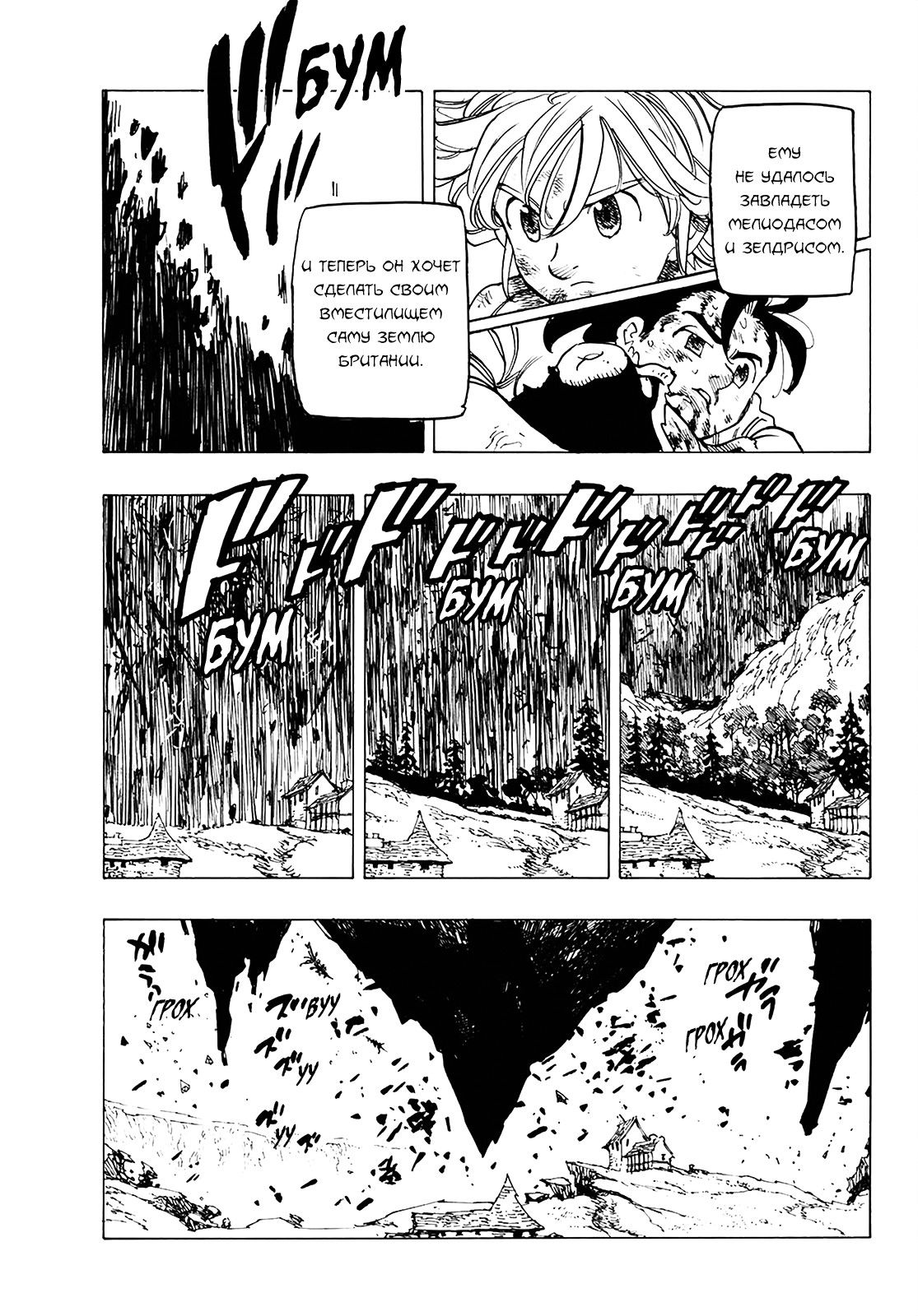 Манга Семь смертных грехов - Глава 330 Страница 9