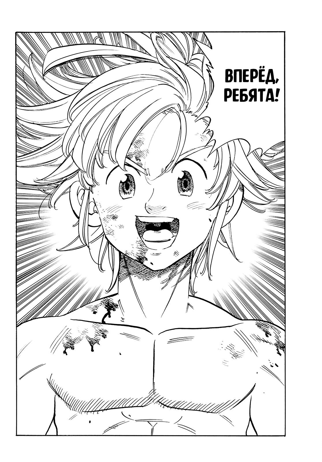 Манга Семь смертных грехов - Глава 330 Страница 17