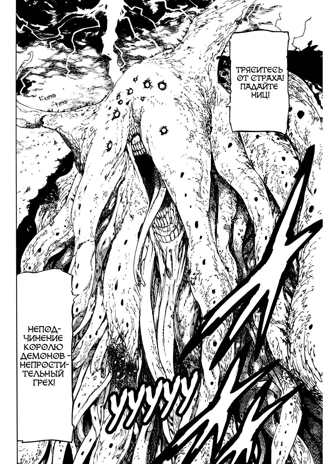 Манга Семь смертных грехов - Глава 330 Страница 14