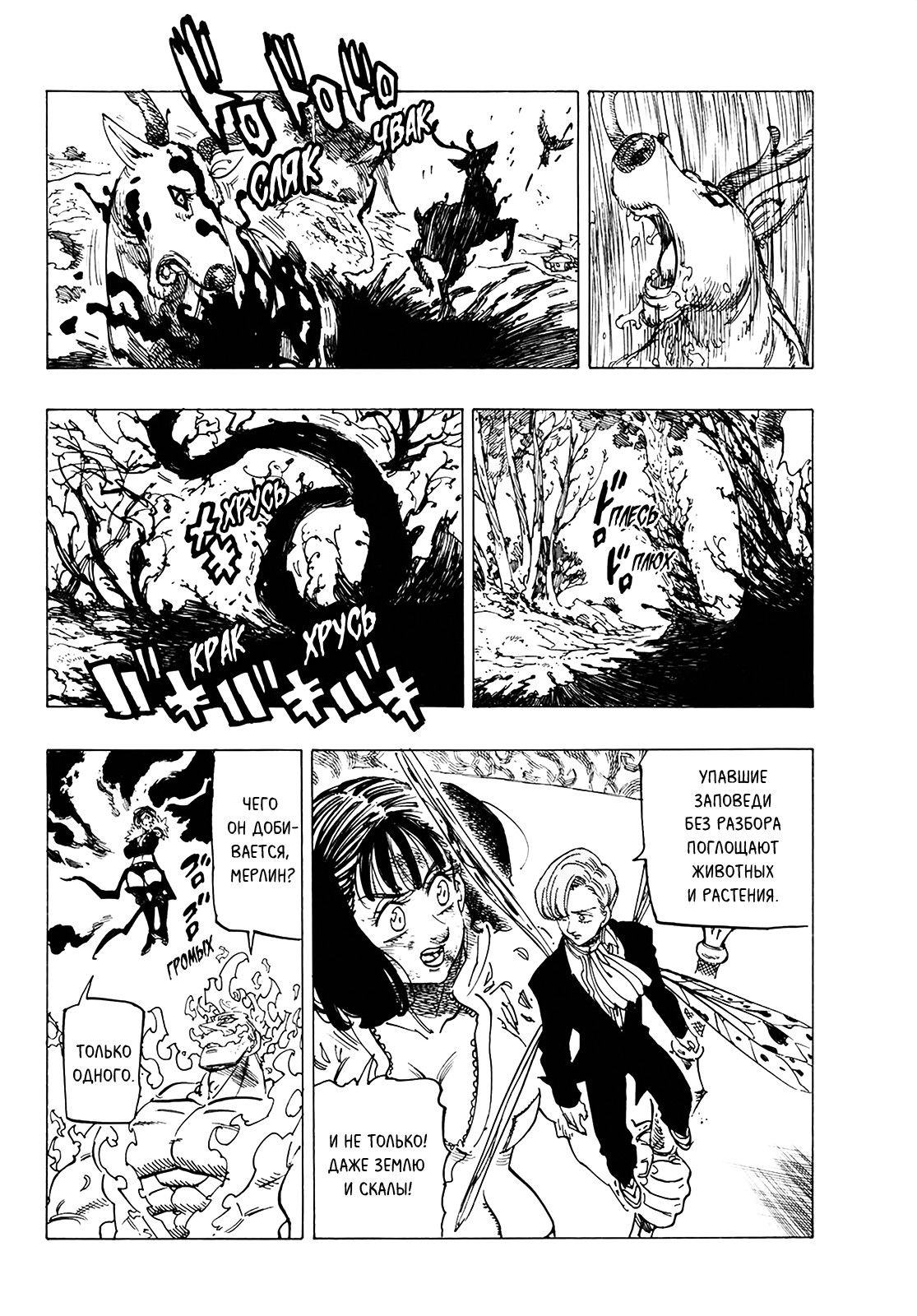 Манга Семь смертных грехов - Глава 330 Страница 8