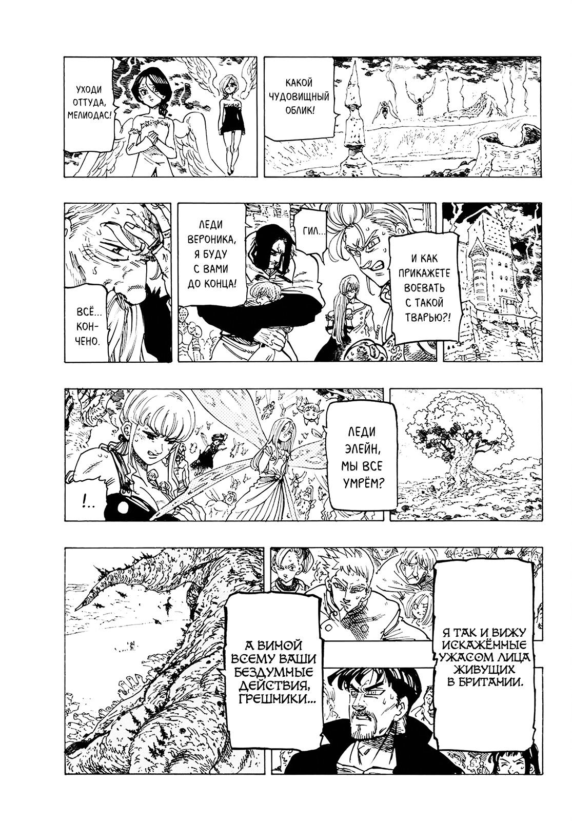 Манга Семь смертных грехов - Глава 330 Страница 13