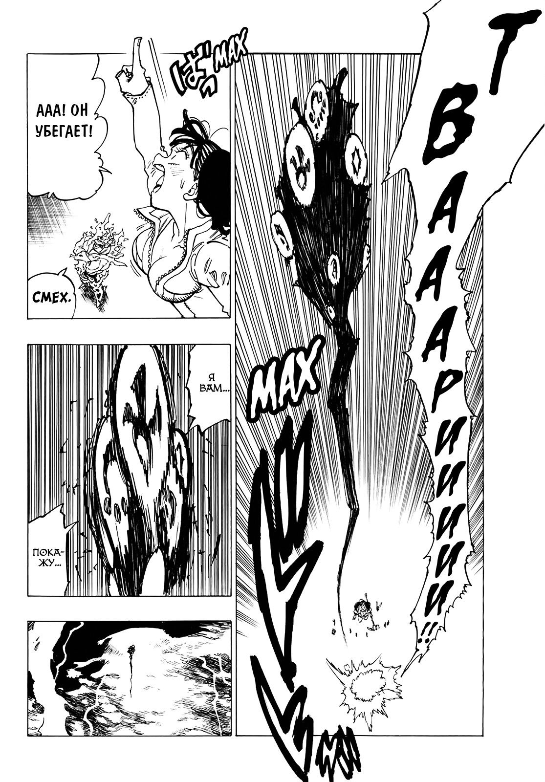 Манга Семь смертных грехов - Глава 330 Страница 6