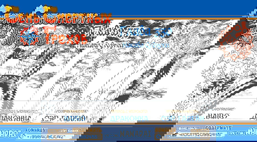 Манга Семь смертных грехов - Глава 330 Страница 18