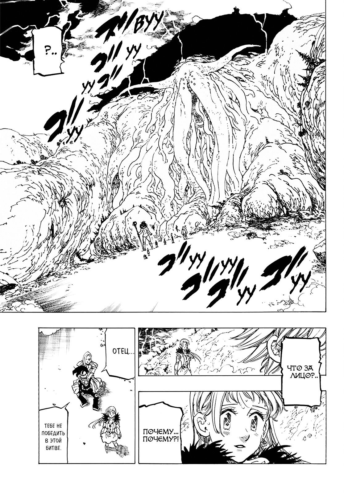 Манга Семь смертных грехов - Глава 330 Страница 15