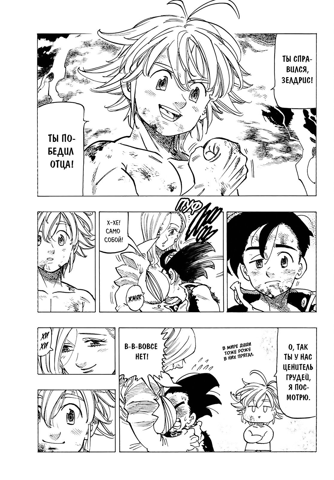 Манга Семь смертных грехов - Глава 330 Страница 5